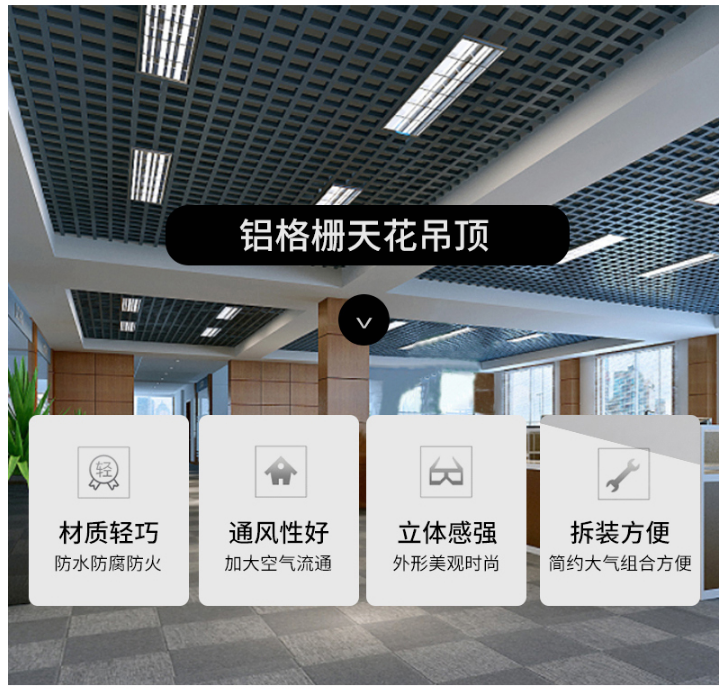 鋁格柵天花吊頂 鋁格柵天花吊頂