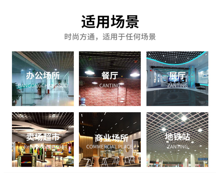鋁格柵吊頂適用場(chǎng)所 鋁格柵吊頂適用場(chǎng)所