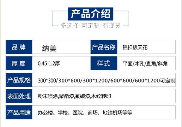 鋁扣板天花產(chǎn)品介紹