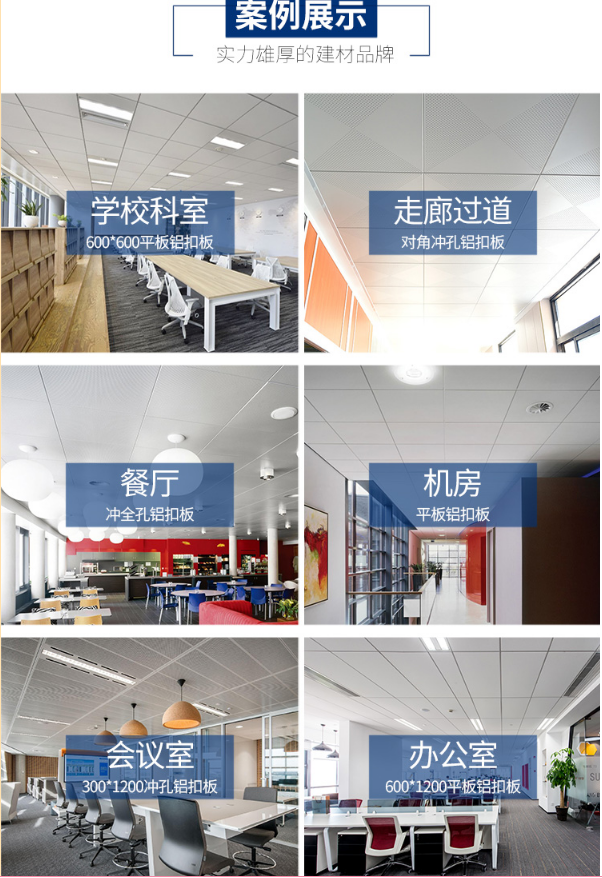 鋁扣板工程案例 鋁扣板工程案例