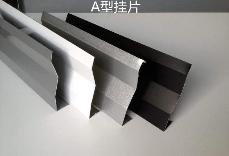 A型掛片天花 A型掛片天花