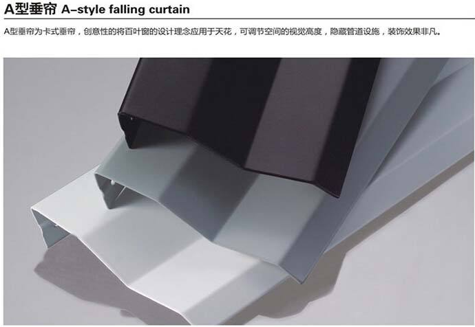 A型掛片天花 A型掛片天花