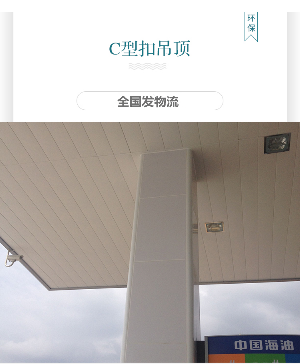 C型條扣吊頂 C型條扣吊頂