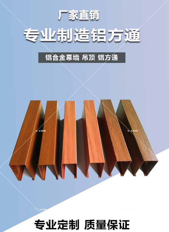 700 木紋鋁方通定制
